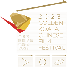 The Golden Koala Chinese Film Festival